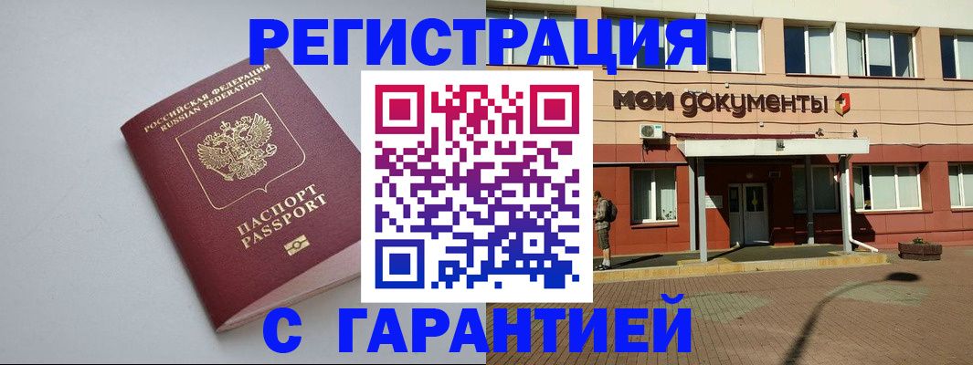 прописка 2025 в Нижневартовске