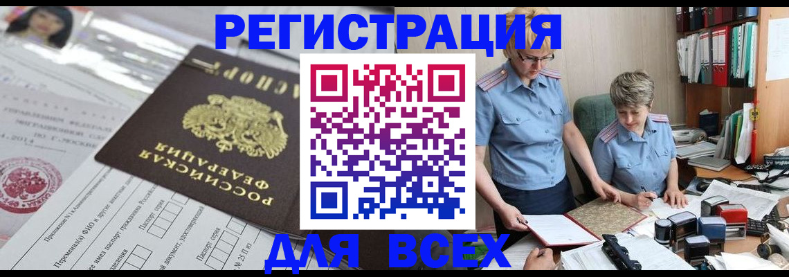 временная прописка в Нижневартовске